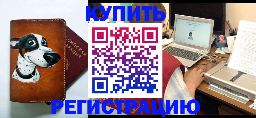 прописка для работы в Суровикино