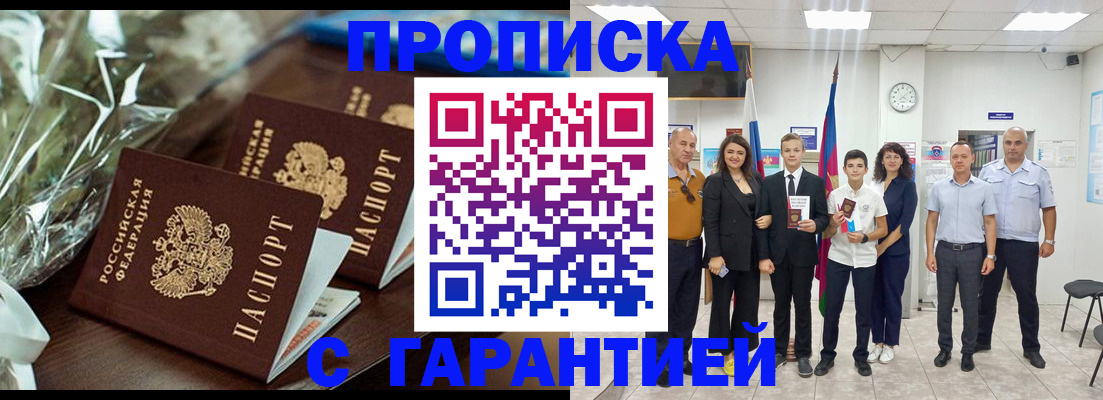 временная прописка в Суровикино